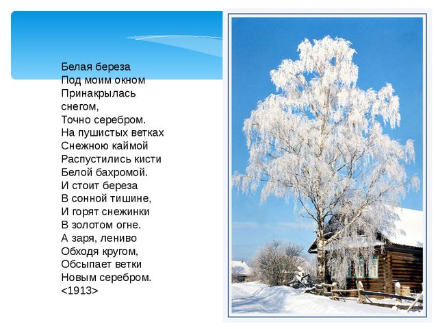 Презентация посвящённая жизни и творчеству А. С. Есенина