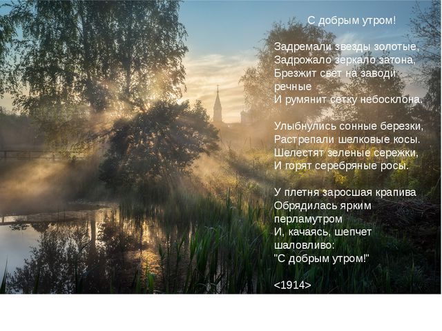 Презентация посвящённая жизни и творчеству А. С. Есенина