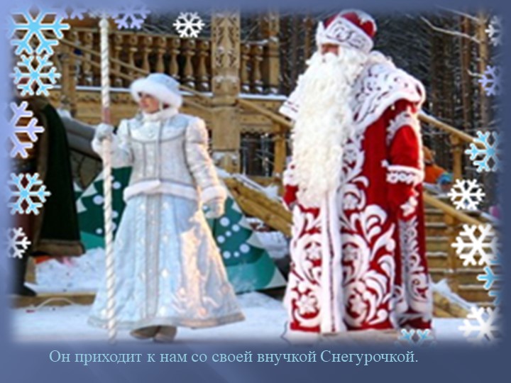 Презентация "Новый год у ворот"