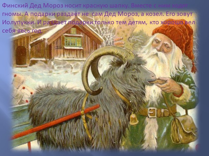 Презентация "Новый год у ворот"