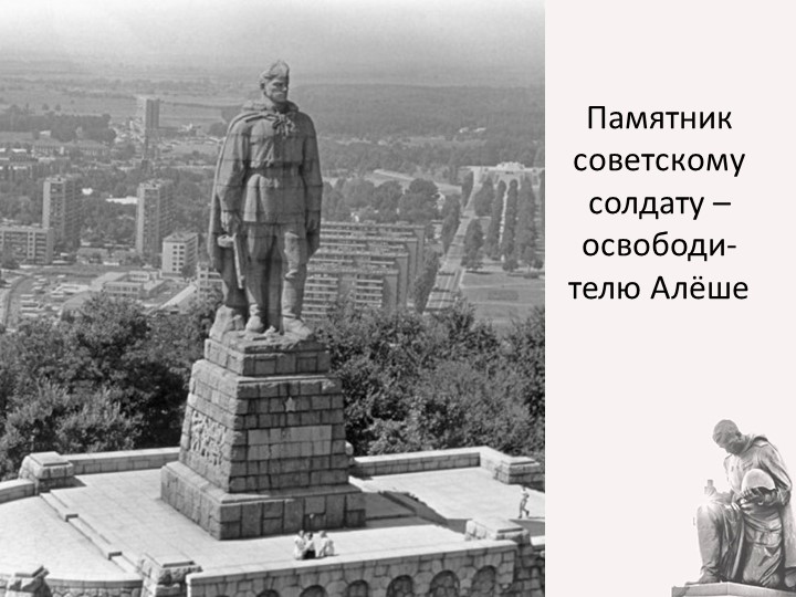 Презентация 3 декабря День Неизвестного солдата