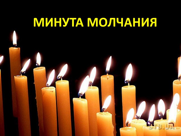 Презентация 3 декабря День Неизвестного солдата