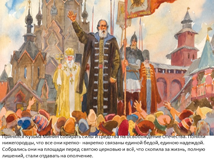 Презентация 4 Ноября. "День народного единства"