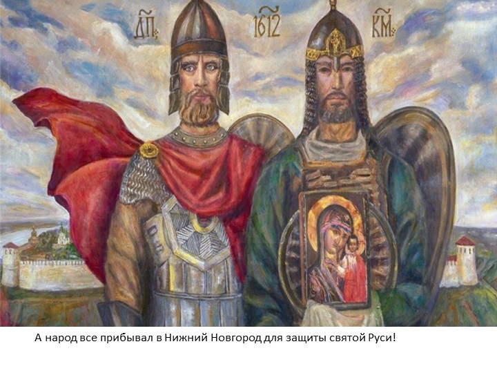 Презентация 4 Ноября. "День народного единства"