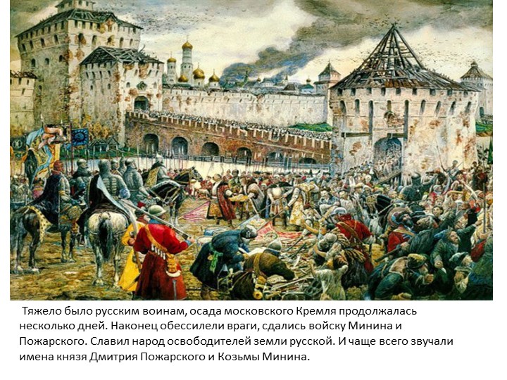 Презентация 4 Ноября. "День народного единства"
