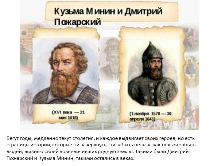 Презентация 4 Ноября. "День народного единства"