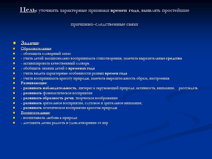 Презентация для дошкольников "Времена года"