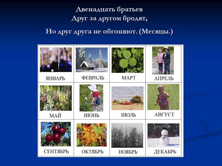 Презентация для дошкольников "Времена года"