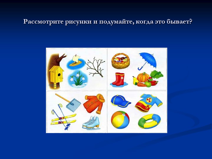 Презентация для дошкольников "Времена года"