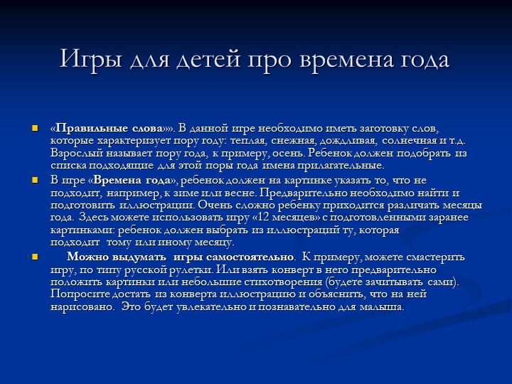 Презентация для дошкольников "Времена года"
