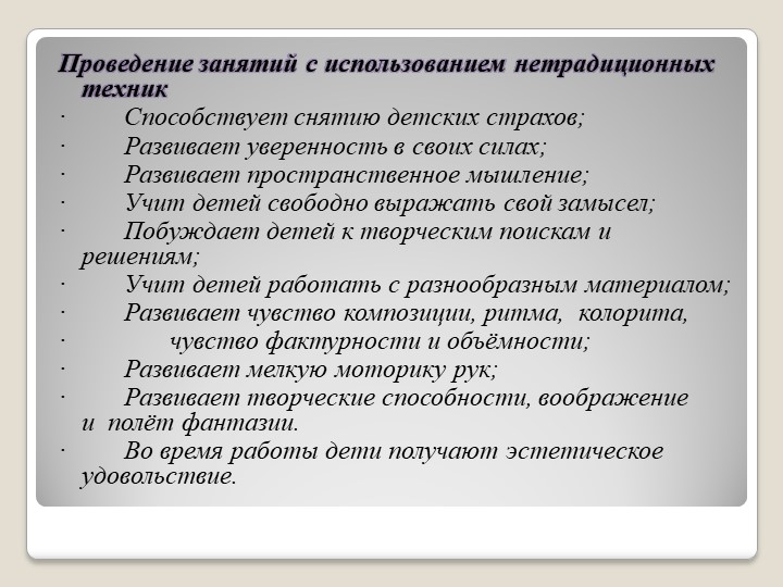Презентация на тему " нетрадиционные техники изобразительной деятельности в детском саду"