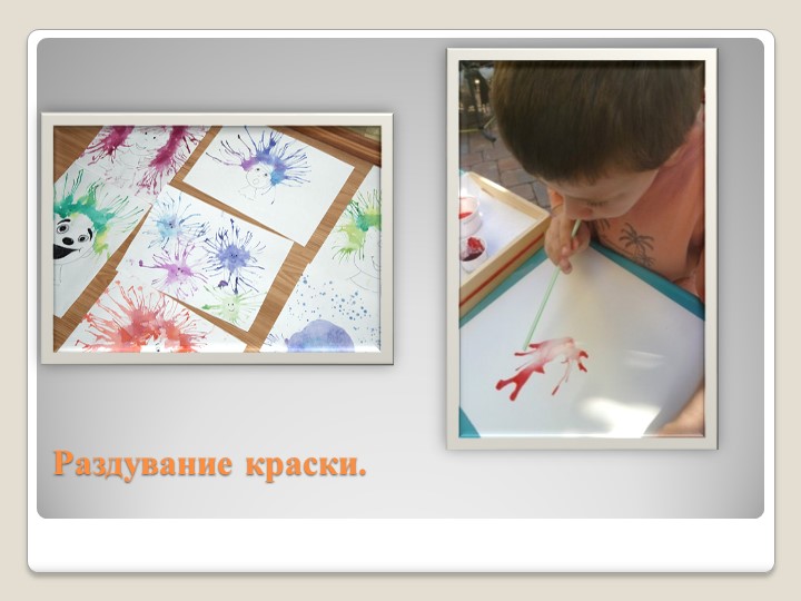 Презентация на тему " нетрадиционные техники изобразительной деятельности в детском саду"