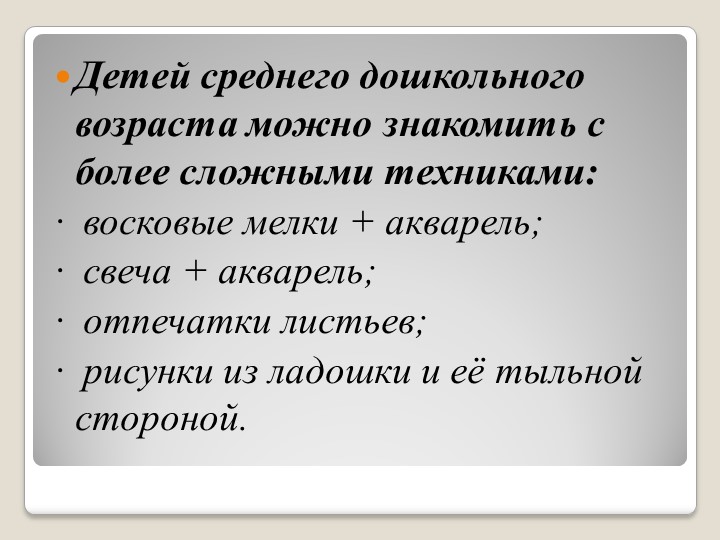 Презентация на тему " нетрадиционные техники изобразительной деятельности в детском саду"