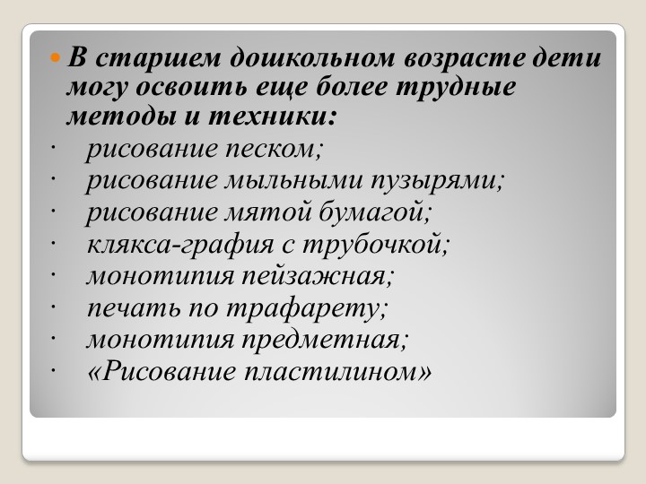 Презентация на тему " нетрадиционные техники изобразительной деятельности в детском саду"