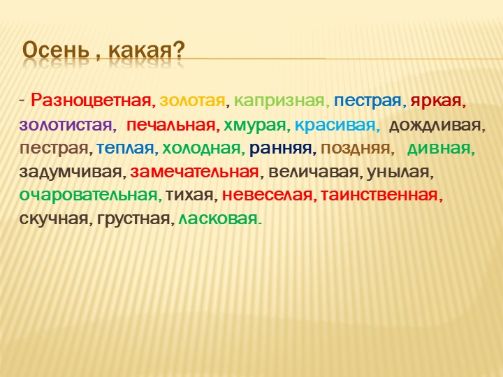 Презентация к ООД в старшей группе комбинированной направленности для детей с ОНР "Осенняя сказка".