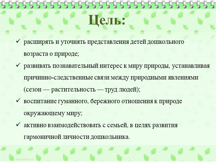 Формирование экологической культуры у дошкольников