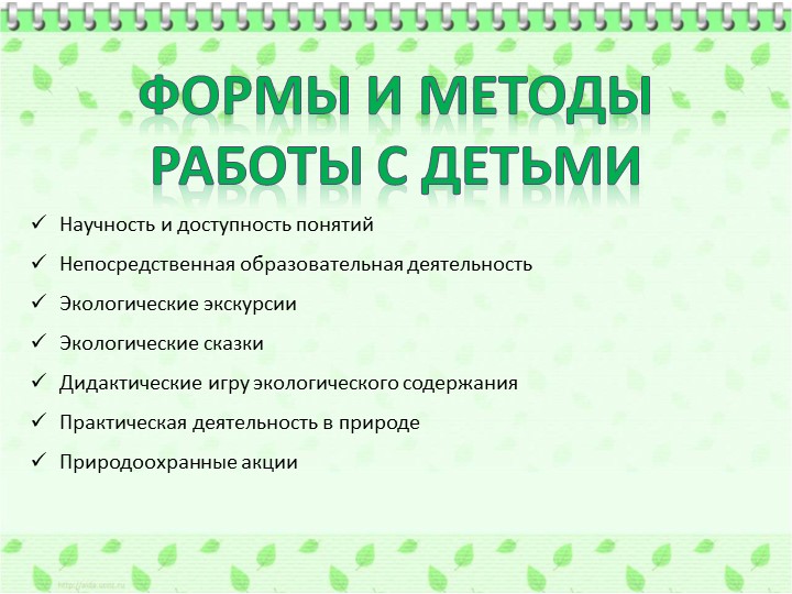 Формирование экологической культуры у дошкольников