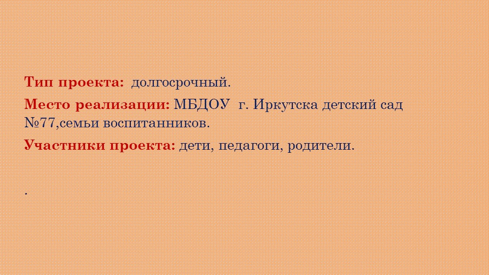 Презентация Развитие связной речи у дошкольников через театрализованную деятельность
