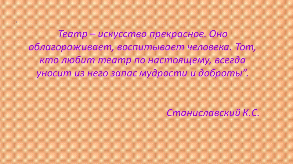 Презентация Развитие связной речи у дошкольников через театрализованную деятельность