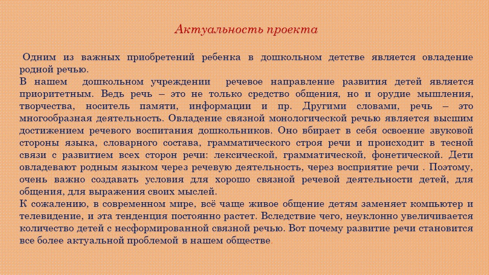 Презентация Развитие связной речи у дошкольников через театрализованную деятельность