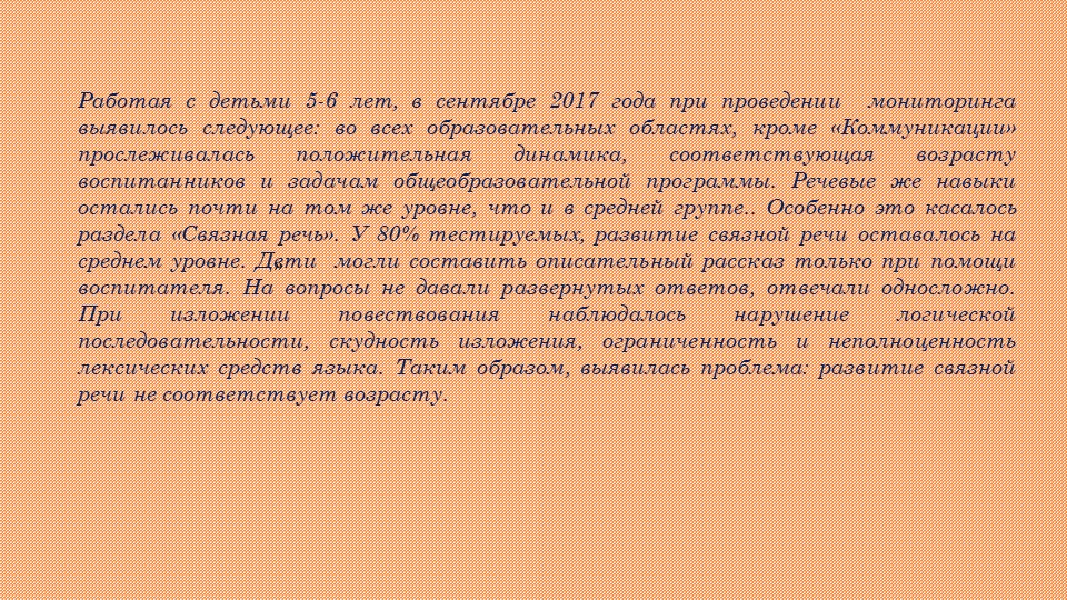 Презентация Развитие связной речи у дошкольников через театрализованную деятельность