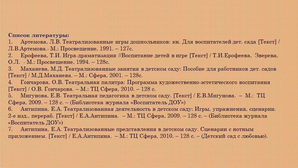 Презентация Развитие связной речи у дошкольников через театрализованную деятельность