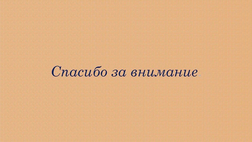 Презентация Развитие связной речи у дошкольников через театрализованную деятельность