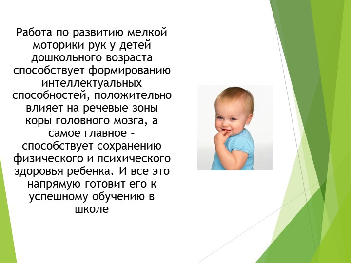 Пальчиковые технологии в ДОУ