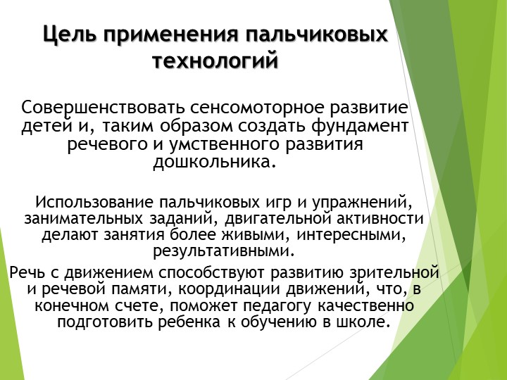 Пальчиковые технологии в ДОУ
