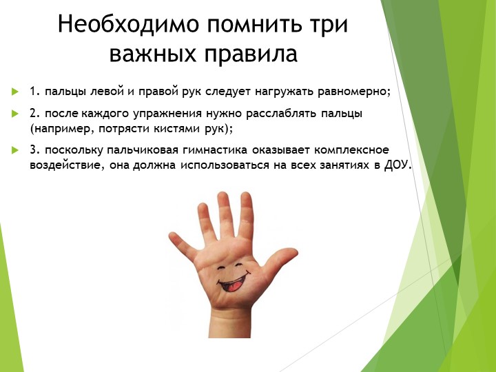 Пальчиковые технологии в ДОУ
