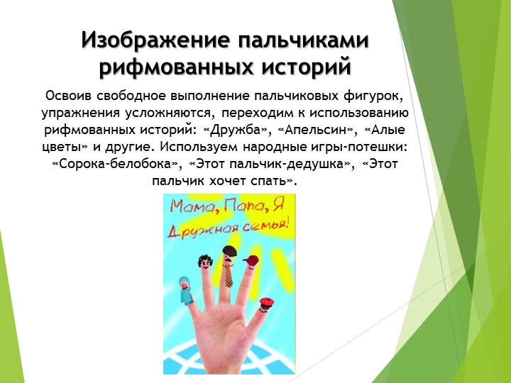 Пальчиковые технологии в ДОУ