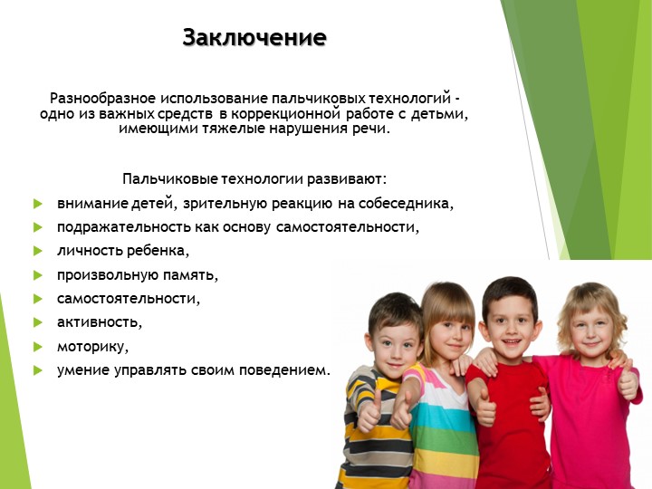 Пальчиковые технологии в ДОУ