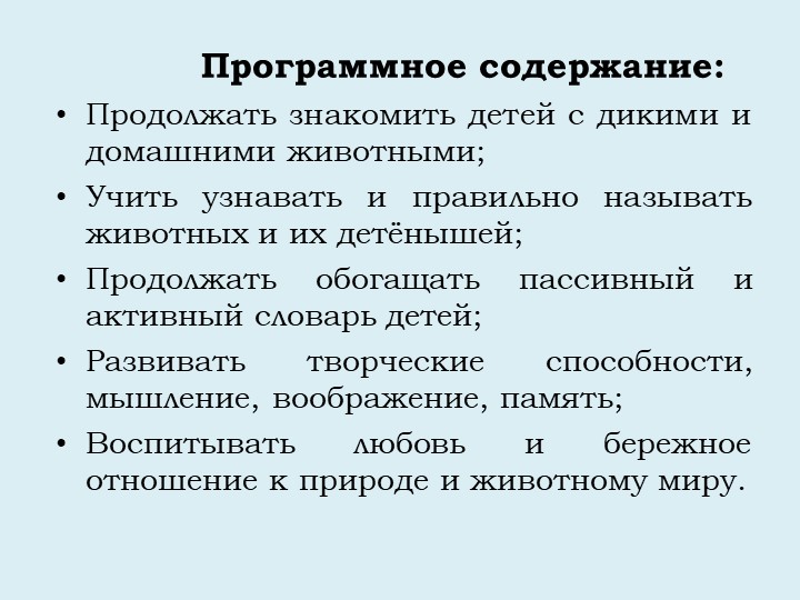 Викторина "Дикие и домашние животные"