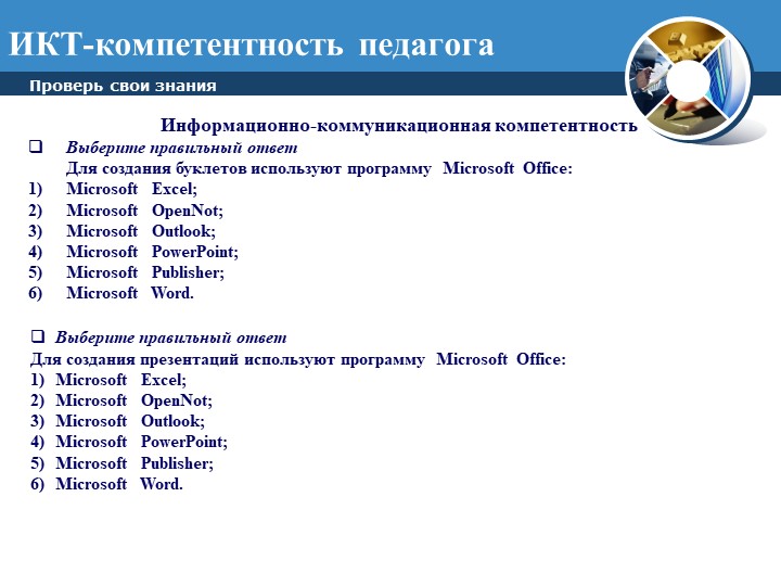 Портфолио как инструмент профессионального развития педагога: В помощь педагогу при аттестации.