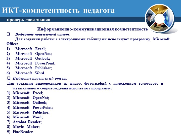 Портфолио как инструмент профессионального развития педагога: В помощь педагогу при аттестации.