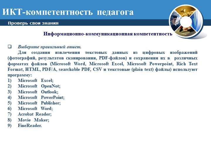 Портфолио как инструмент профессионального развития педагога: В помощь педагогу при аттестации.