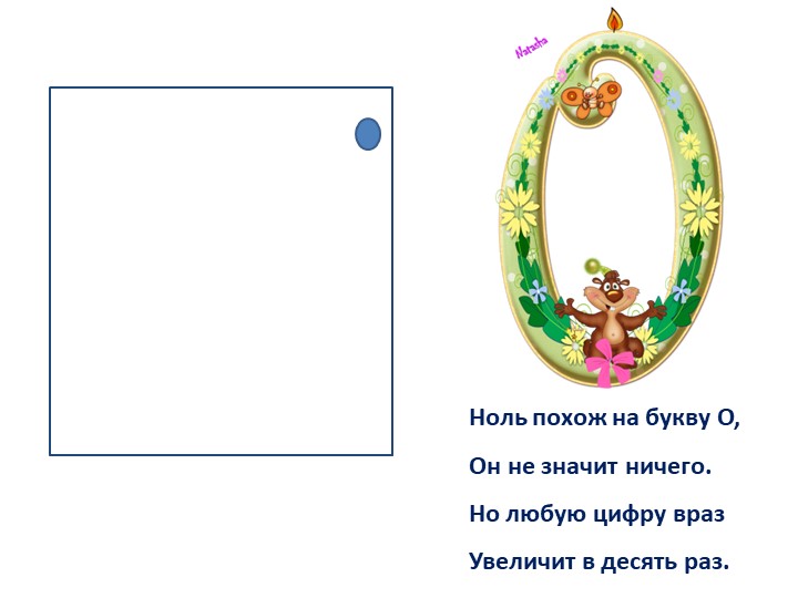 КОМПЛЕКСНОЕ ЗАНЯТИЕ ДЛЯ ПОДГОТОВКИ РЕБЕНКА К ШКОЛЕ