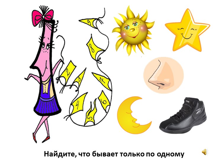 КОМПЛЕКСНОЕ ЗАНЯТИЕ ДЛЯ ПОДГОТОВКИ РЕБЕНКА К ШКОЛЕ