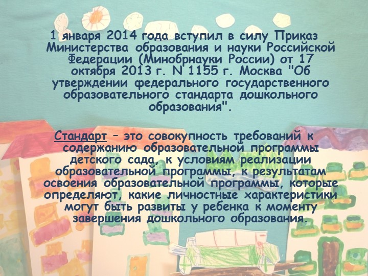 Консультация для родителей "Что такое ФГОС"