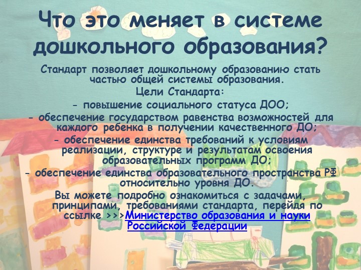 Консультация для родителей "Что такое ФГОС"