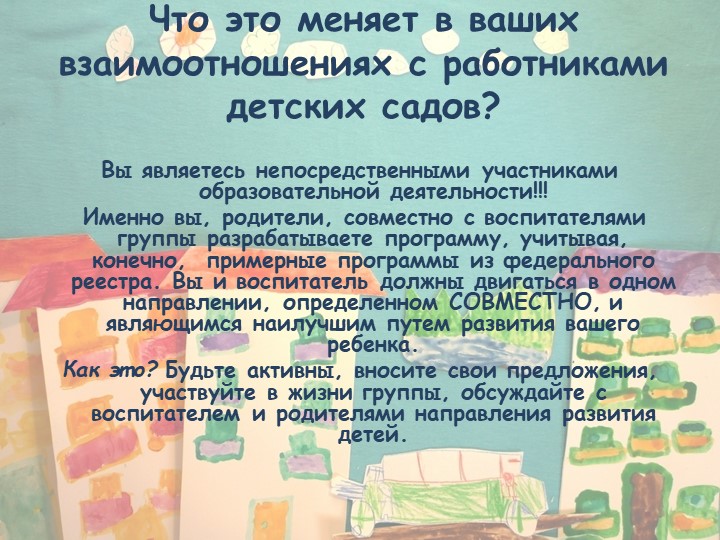 Консультация для родителей "Что такое ФГОС"