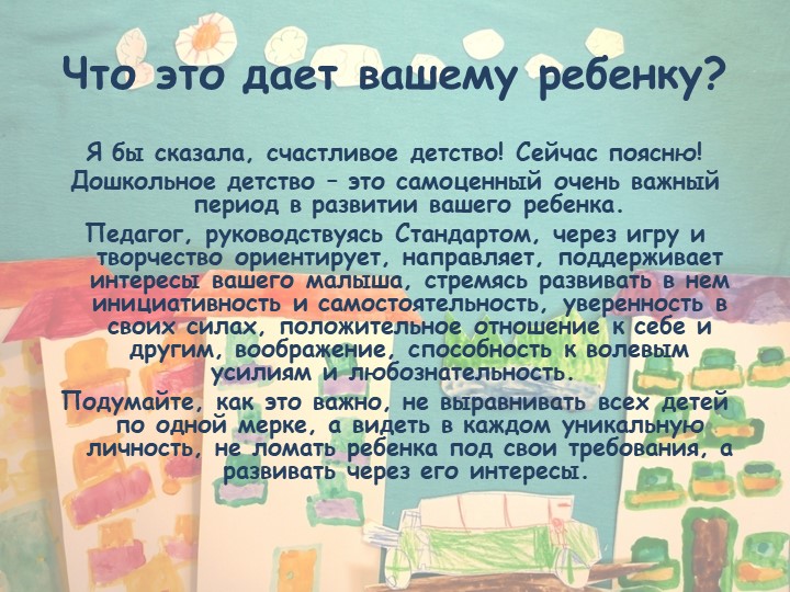 Консультация для родителей "Что такое ФГОС"