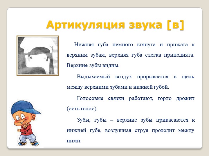 Речевое развитие дошкольника. Рабочая тетрадь дошкольника " Автоматизация звука [в] в играх и упражнениях".