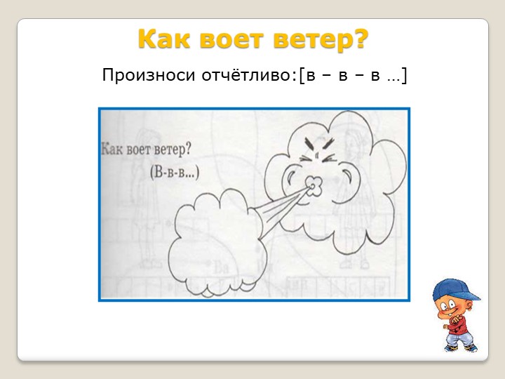 Речевое развитие дошкольника. Рабочая тетрадь дошкольника " Автоматизация звука [в] в играх и упражнениях".