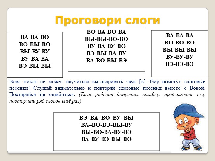 Речевое развитие дошкольника. Рабочая тетрадь дошкольника " Автоматизация звука [в] в играх и упражнениях".
