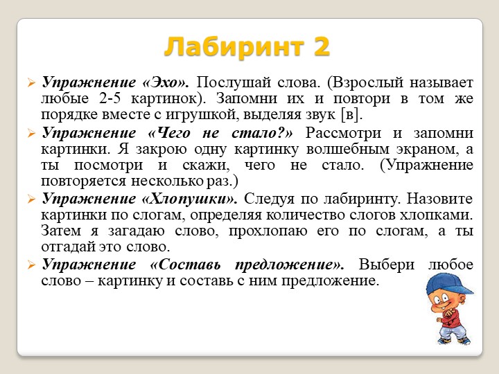 Речевое развитие дошкольника. Рабочая тетрадь дошкольника " Автоматизация звука [в] в играх и упражнениях".
