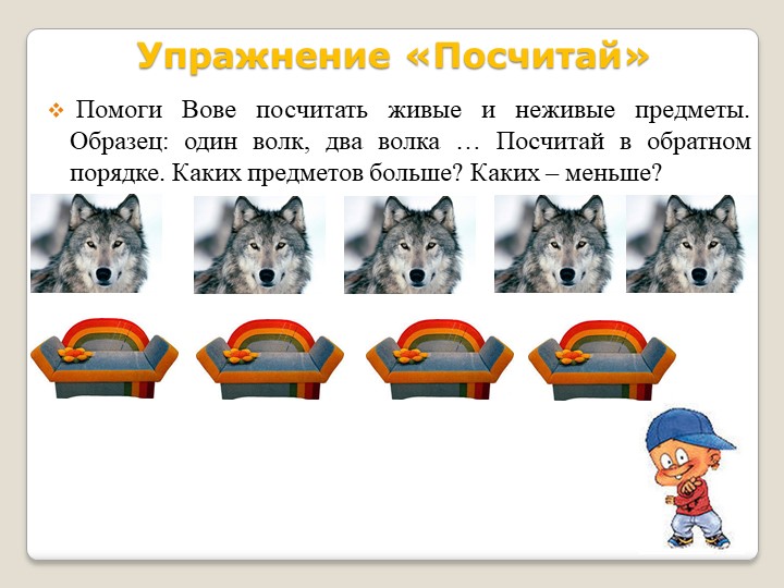 Речевое развитие дошкольника. Рабочая тетрадь дошкольника " Автоматизация звука [в] в играх и упражнениях".