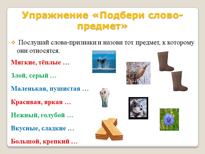 Речевое развитие дошкольника. Рабочая тетрадь дошкольника " Автоматизация звука [в] в играх и упражнениях".
