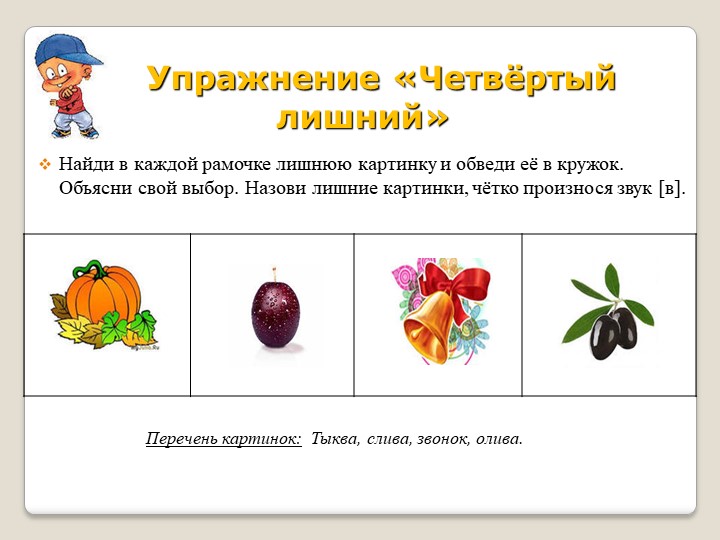 Речевое развитие дошкольника. Рабочая тетрадь дошкольника " Автоматизация звука [в] в играх и упражнениях".