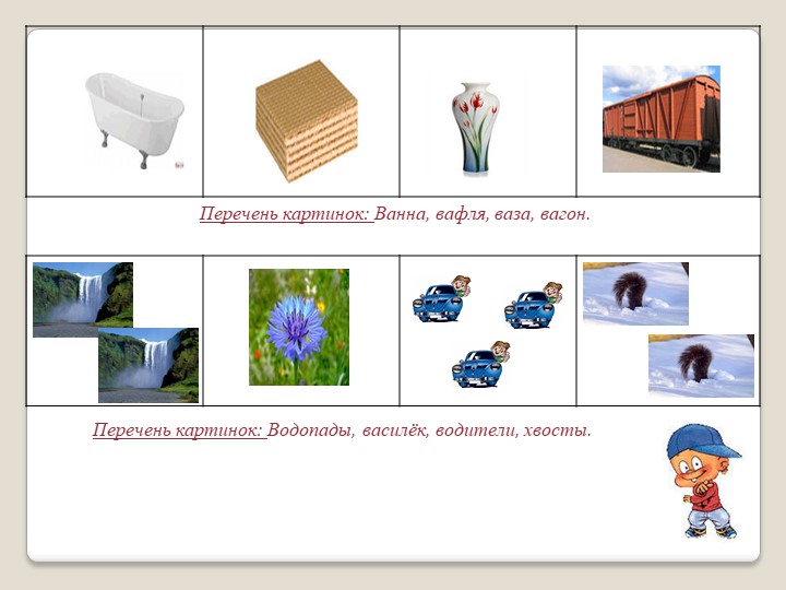 Речевое развитие дошкольника. Рабочая тетрадь дошкольника " Автоматизация звука [в] в играх и упражнениях".